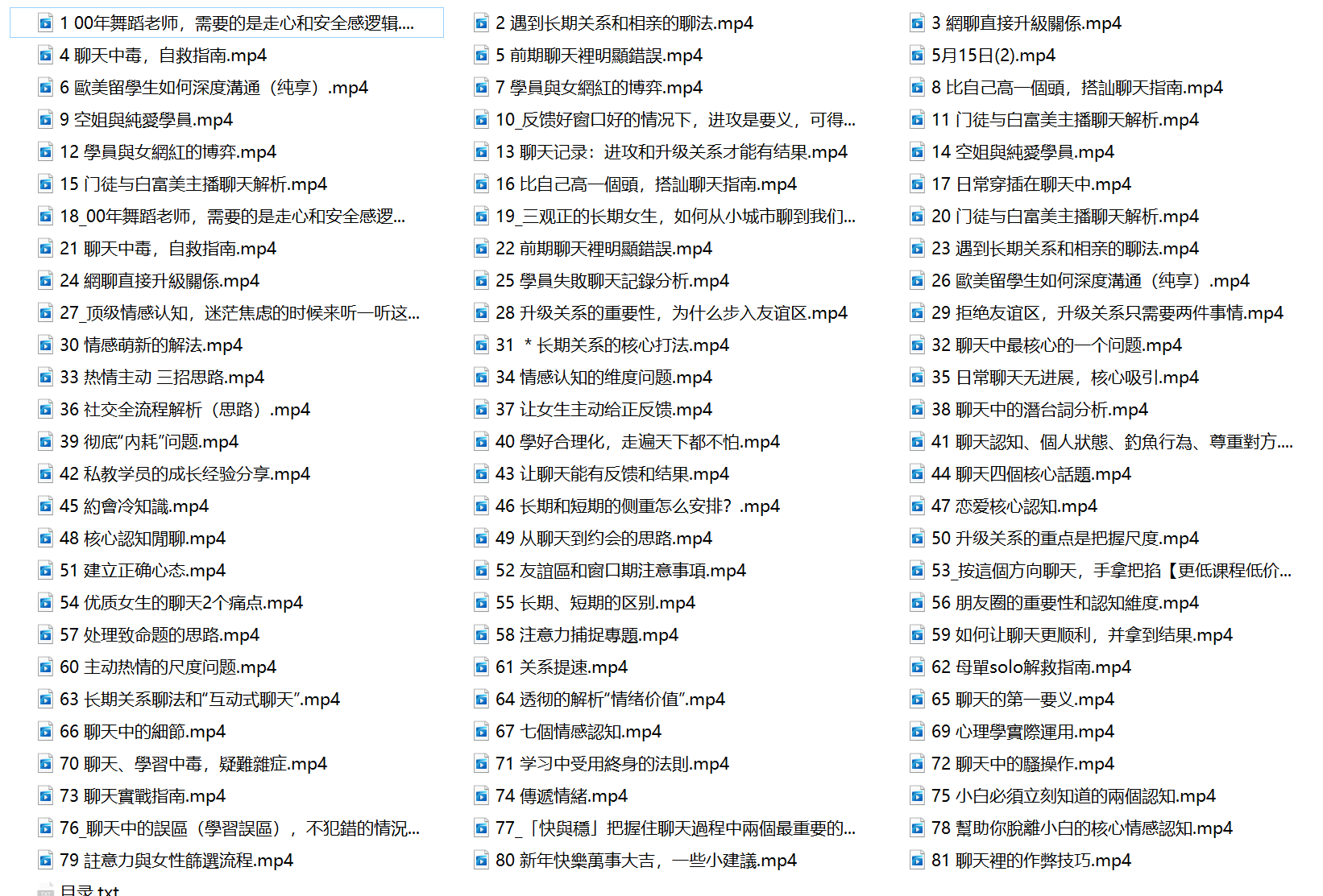 与女神聊天到拿下直播案例内部完整版